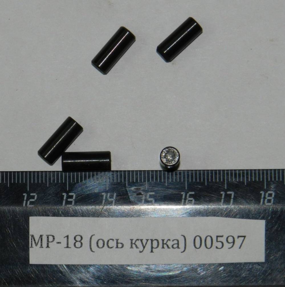 МР-18 (ось курка) 00597