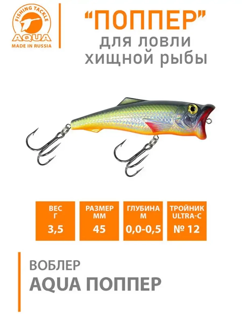 Поппер плавающий воблер 45mm 3,5 г