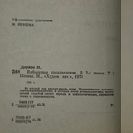 книга " Н. Доризо. Избранные произведения в 2 томах. Том 2 "