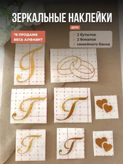 Наклейки свадебные зеркальное золото инициалы " Г "