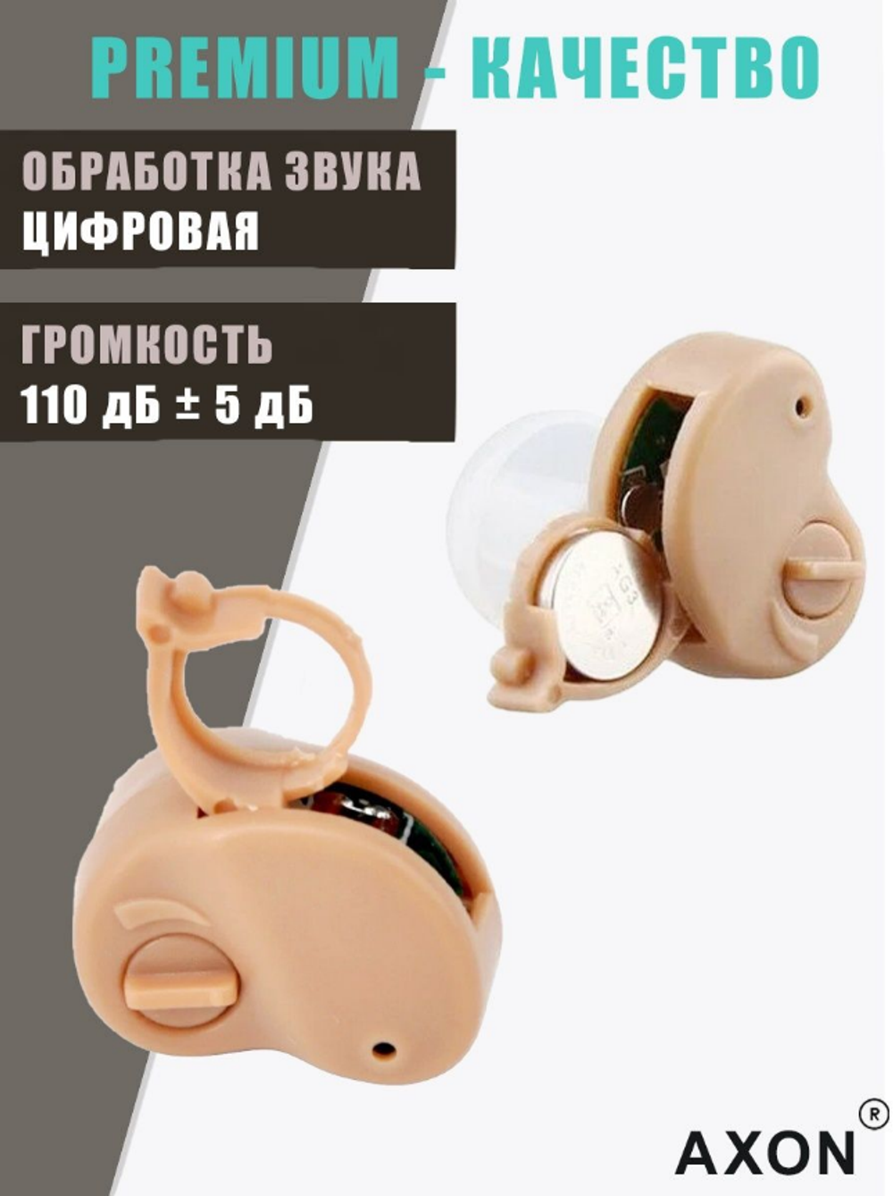 Axon K-80 Усилитель звука внутриушной / Усилитель слуха / Слуховой аппарат