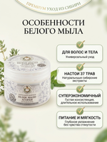 Травы и сборы Агафьи мыло для бани белое 500 мл