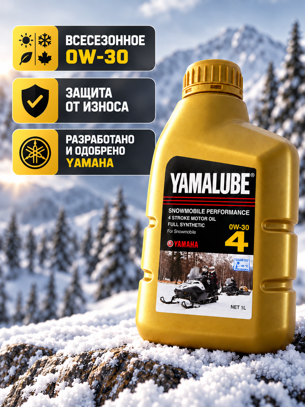 Масло Yamalube 0W-30, 4T Synth Snow (1 л)