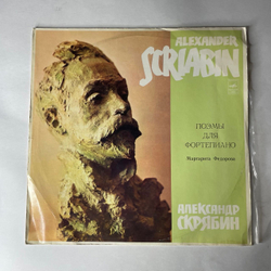 Винтажная виниловая пластинка LP А. Скрябин, Маргарита Федорова, Поэмы Для Фортепиано (СССР 1982)