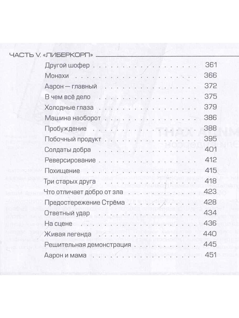 Власть Аарона