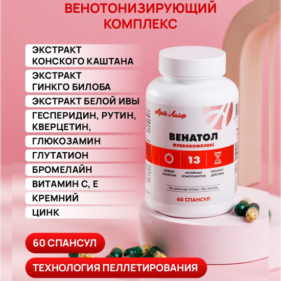 Венатол
