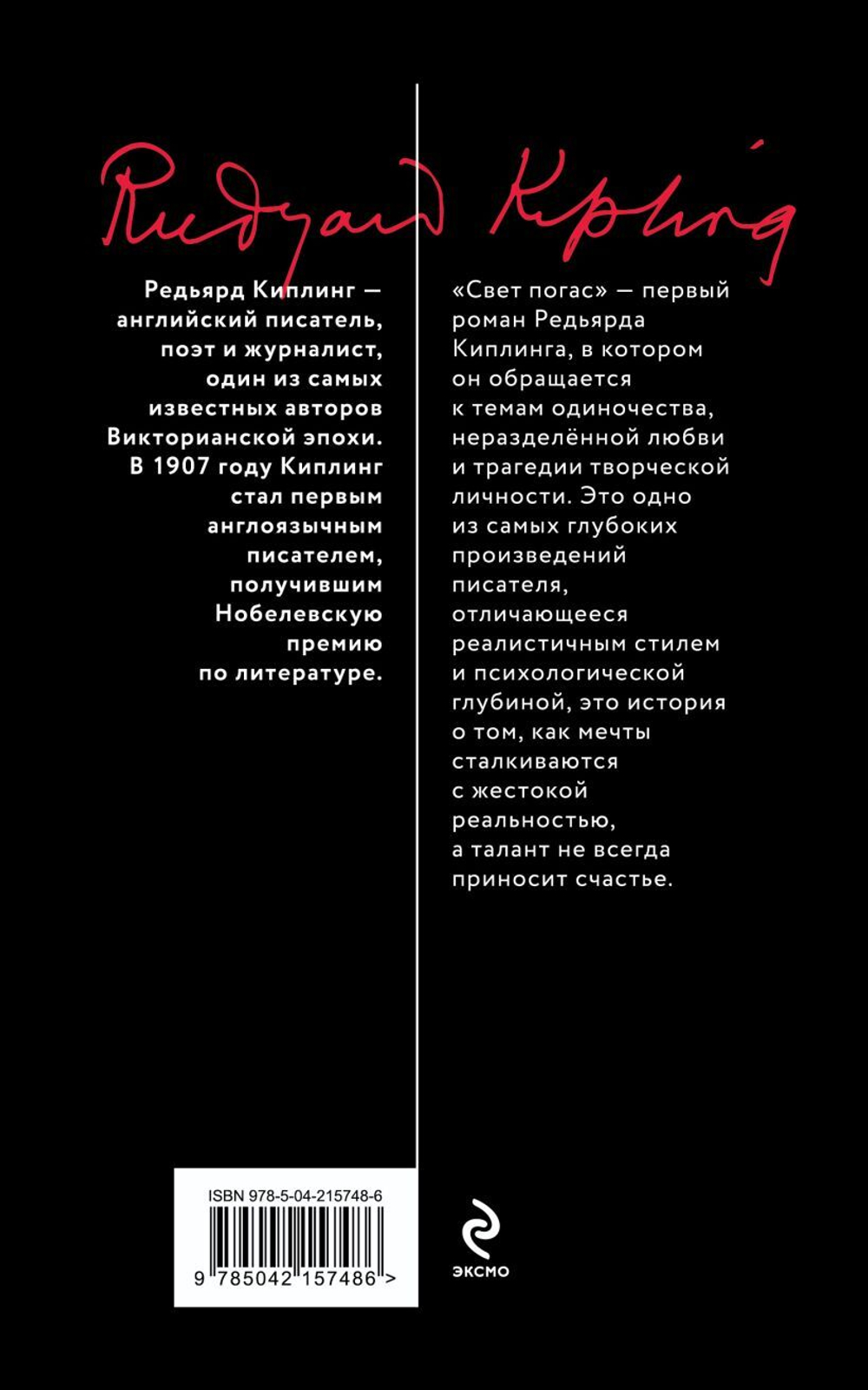 Свет погас