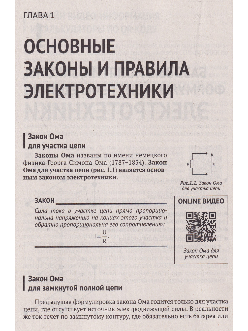 Электротехнический справочник с онлайн ресурсами через QR-коды