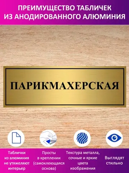 Табличка "Парикмахерская".