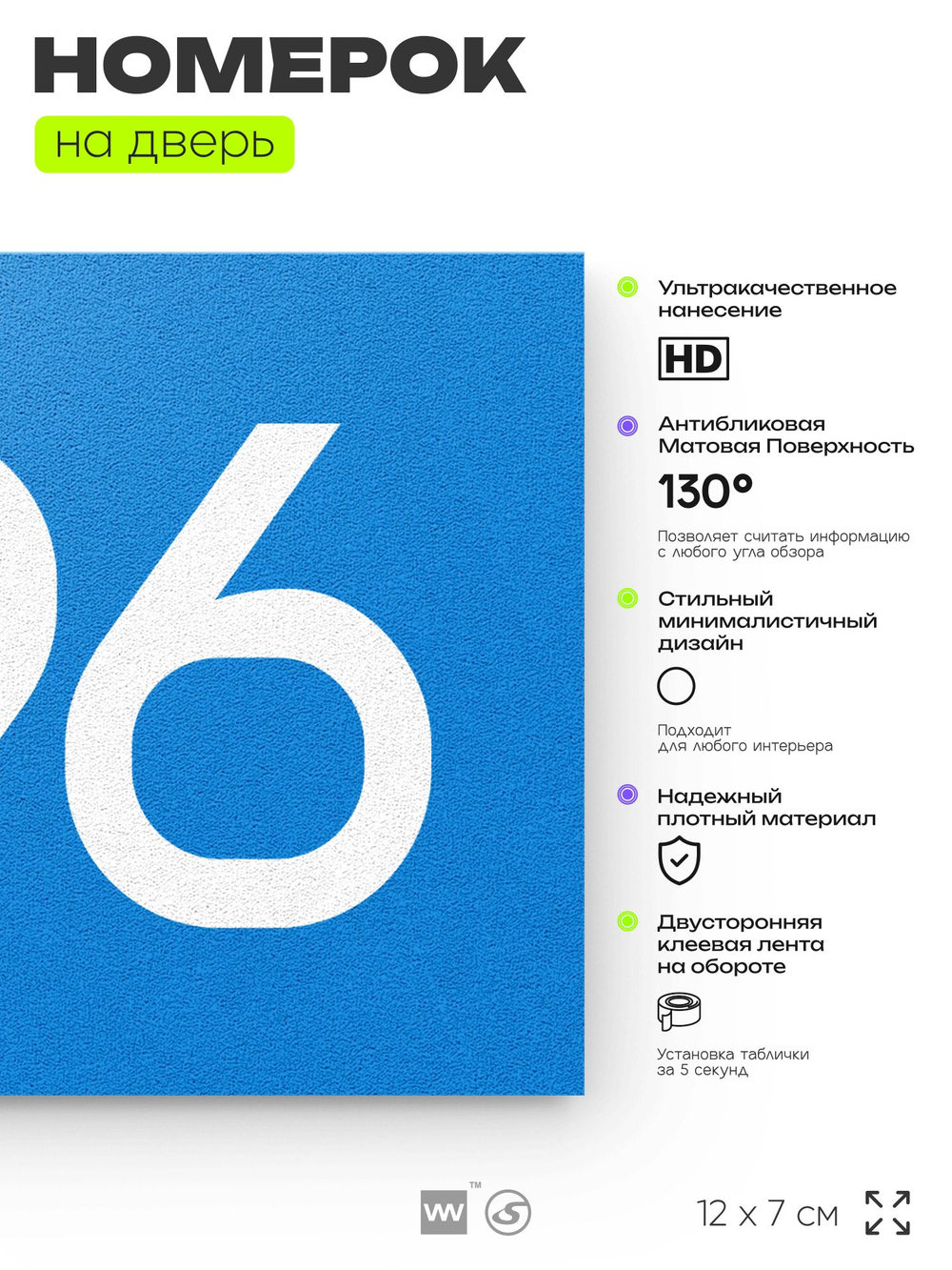 Номер на дверь 796, табличка на дверь для офиса, квартиры, кабинета, аудитории, склада, голубая 120х70 мм, Айдентика Технолоджи