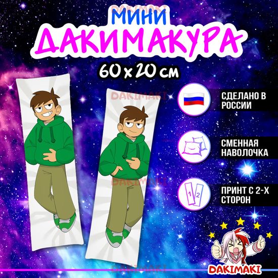 Мини дакимакура Эдд Эддсворлд арт. M1198, 60х20 см