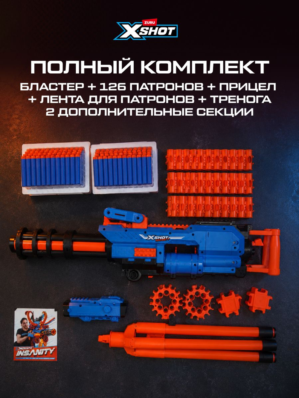 Миниган Игрушечный. Бластер с мягкими пулями. XSHOT Insanity. 36823