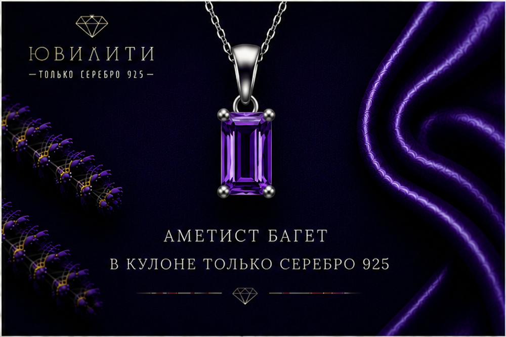 Аметист Багет