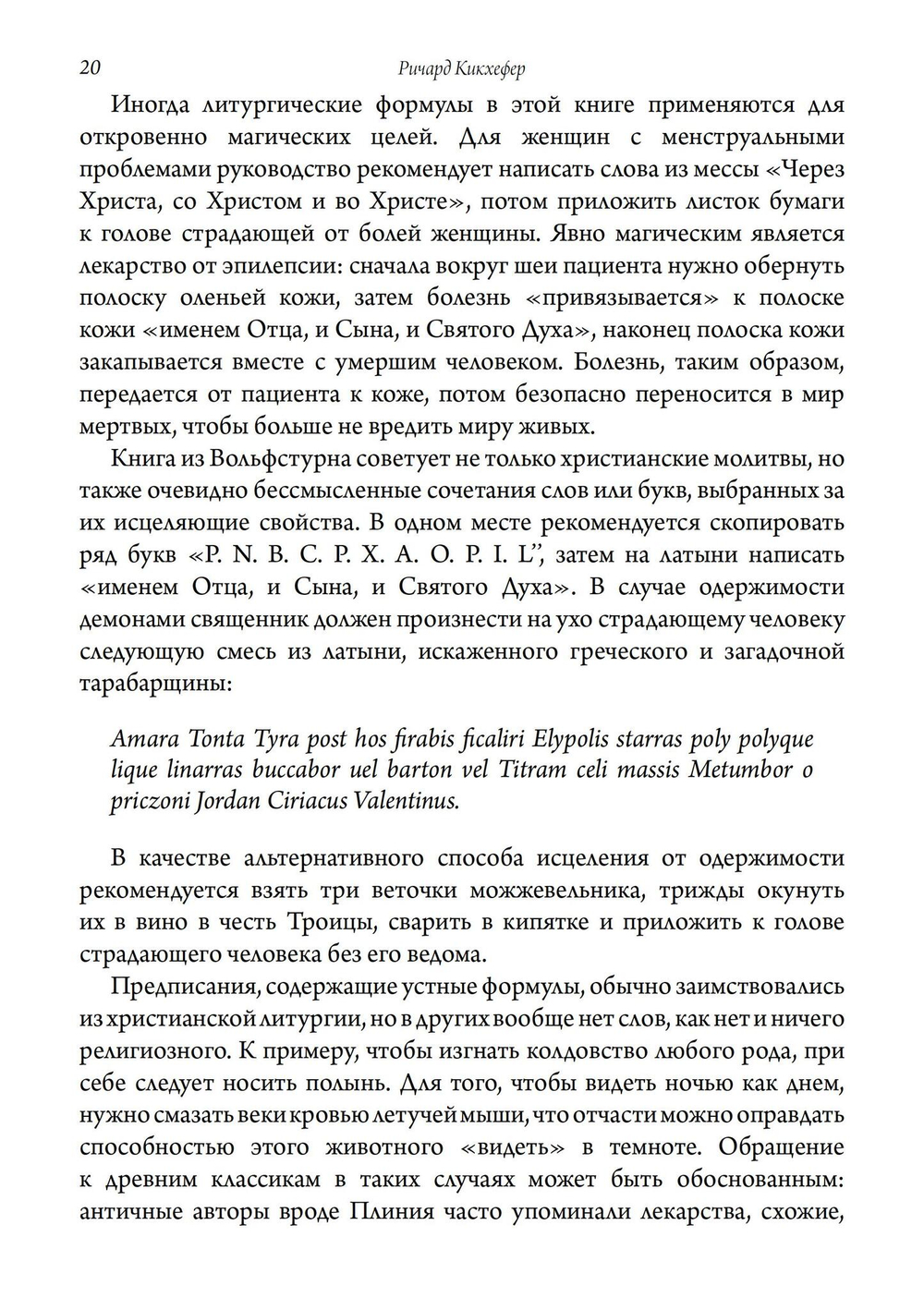 Магия в средние века