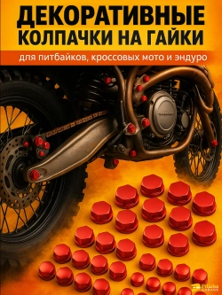 P++ Bt0 Декоративные колпачки на гайки и болты