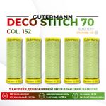 Нитки отделочные Gutermann Deco Stitch 70 (70 метров), 5 кат. | 152 бл.салатовый
