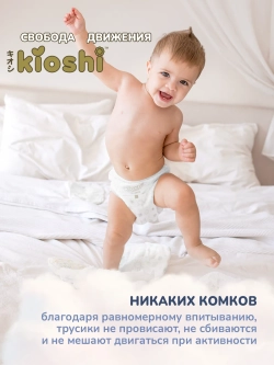 Трусики-подгузники Kioshi Premium XXL 34шт