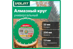 Круг алмазный универсальный сегментированный 230х22 мм ВОЛАТ 89010-230
