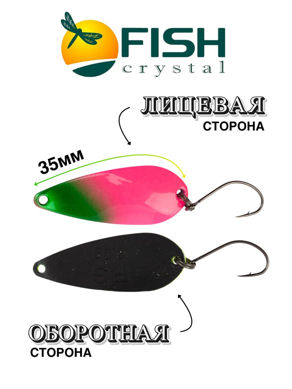 Блесна Fish Crystal DANCER 35 мм 3,8г на форель #68