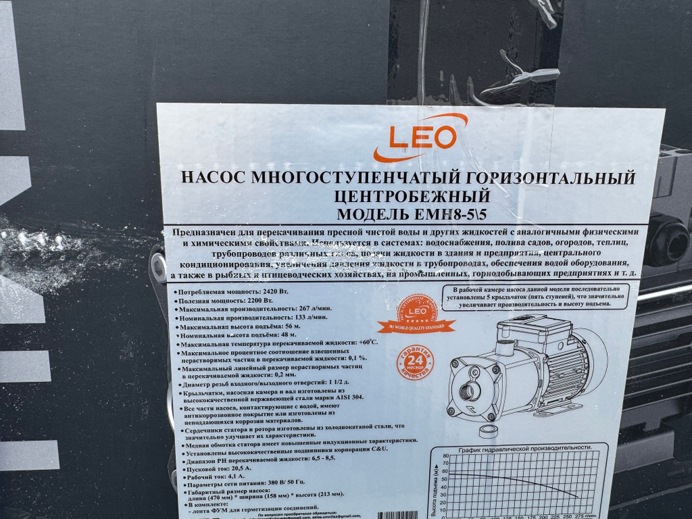Насос LEO модель EMH8-5/5
