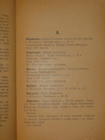 "Адресная книга русских библиофилов и собирателей гравюр, литографий, лубков и прочих произведений печати". М.Я.Параделов. 1904г.