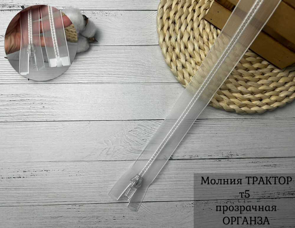 Молния ТРАКТОР 70см прозрачная