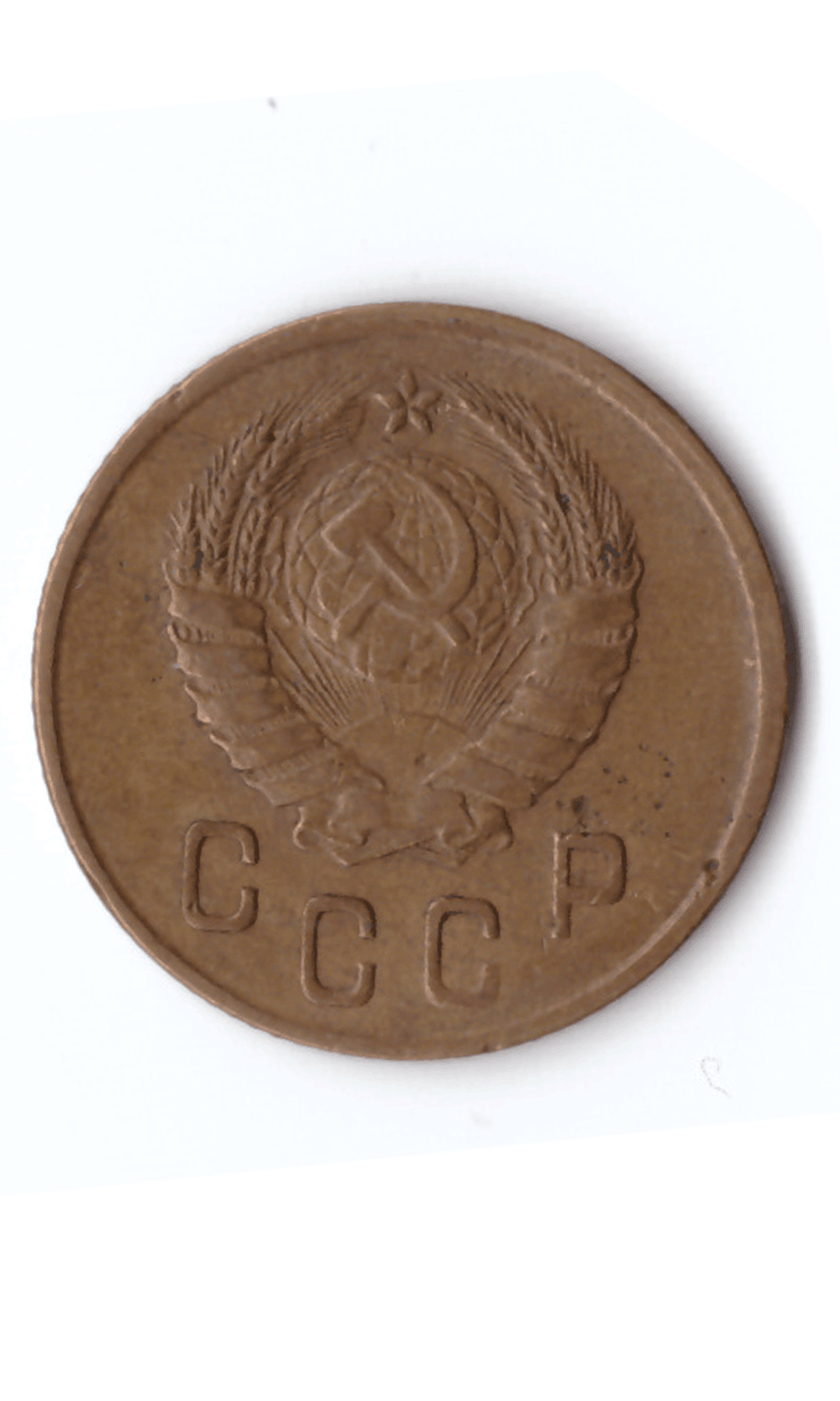 2 копейки 1945 XF (Монета)