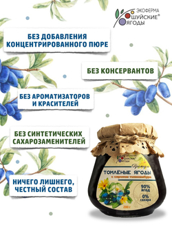 Томленые ягоды жимолости без сахара, 280 г