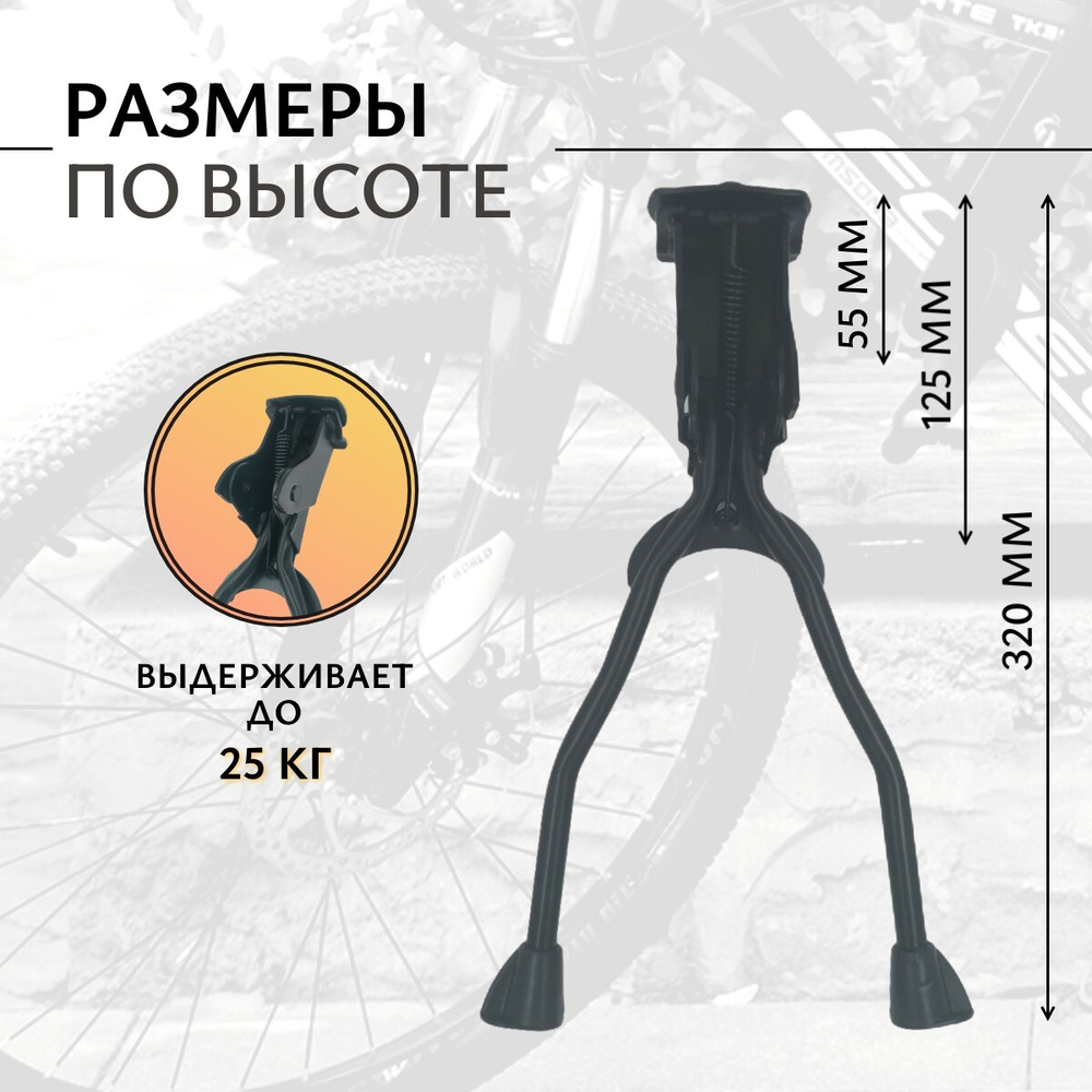 Двойная подножка HORST H037 для колес 26-29", центральное крепление с планкой, черная