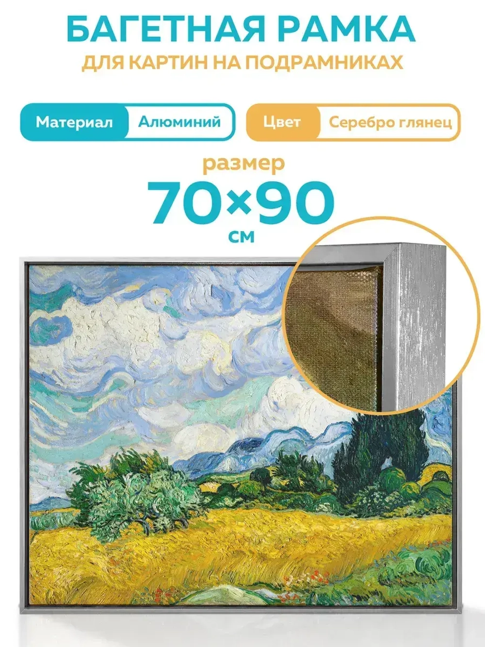 Металлическая багетная рамка 90х70 см