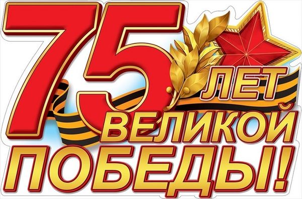 С Праздником! Днём Победы! С Праздником! Днём Победы!