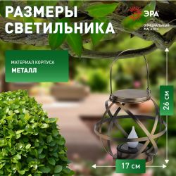 Светильник уличный ЭРА ERASFM-01 на солнечной батарее садовый Лофт подвесной с ручкой металл 26 см | Садовые декоративные светильники