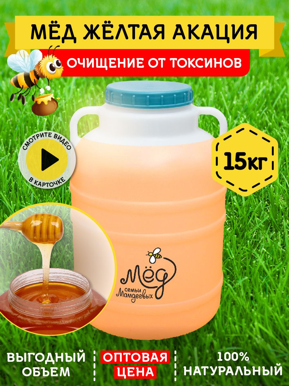 Мёд натуральный желтая акация, 15 кг