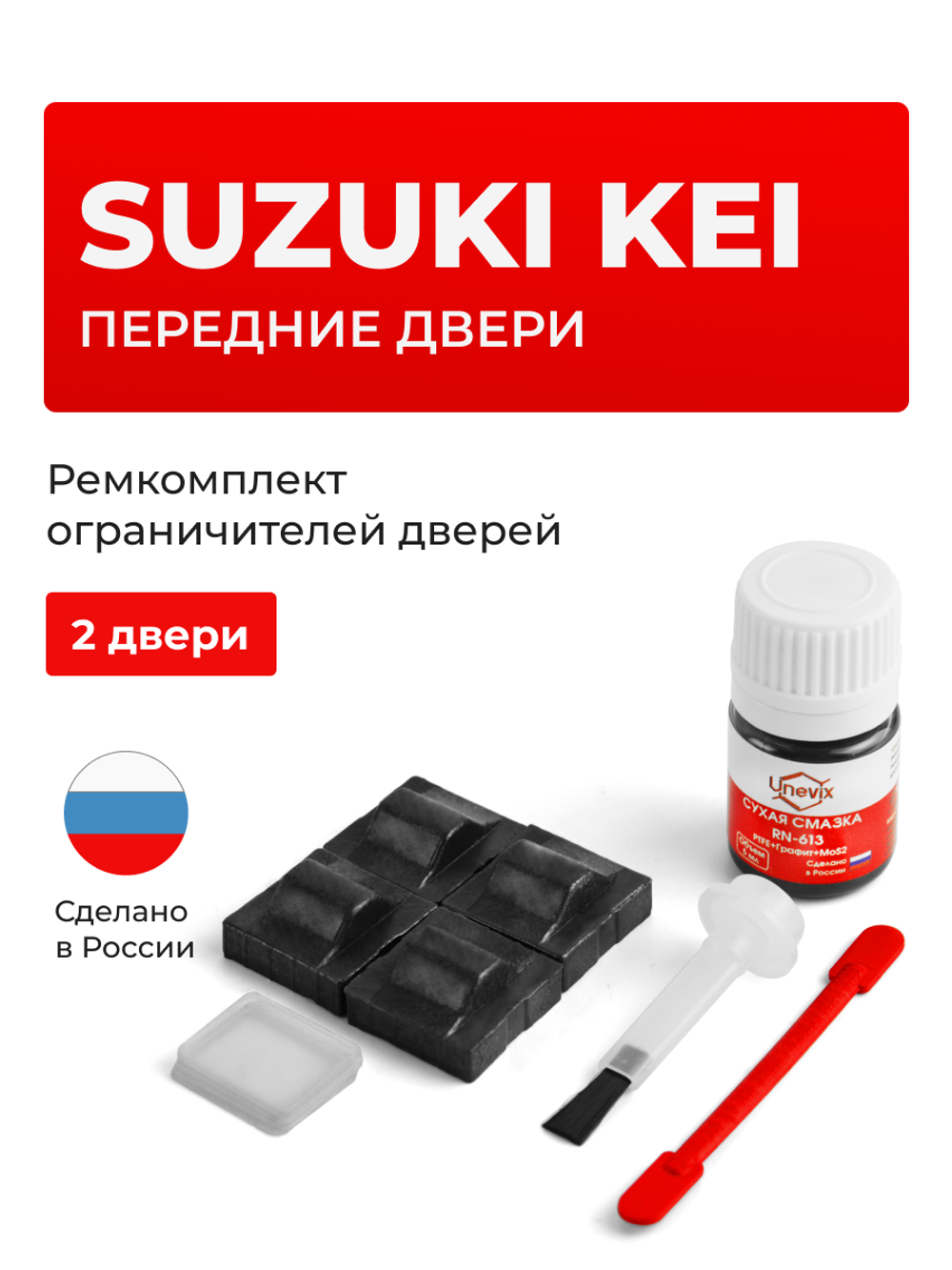 Ремкомплект ограничителей дверей Suzuki KEI HN11; HN12; HN21; HN22 (Передние двери, тип 9) 1998-2009