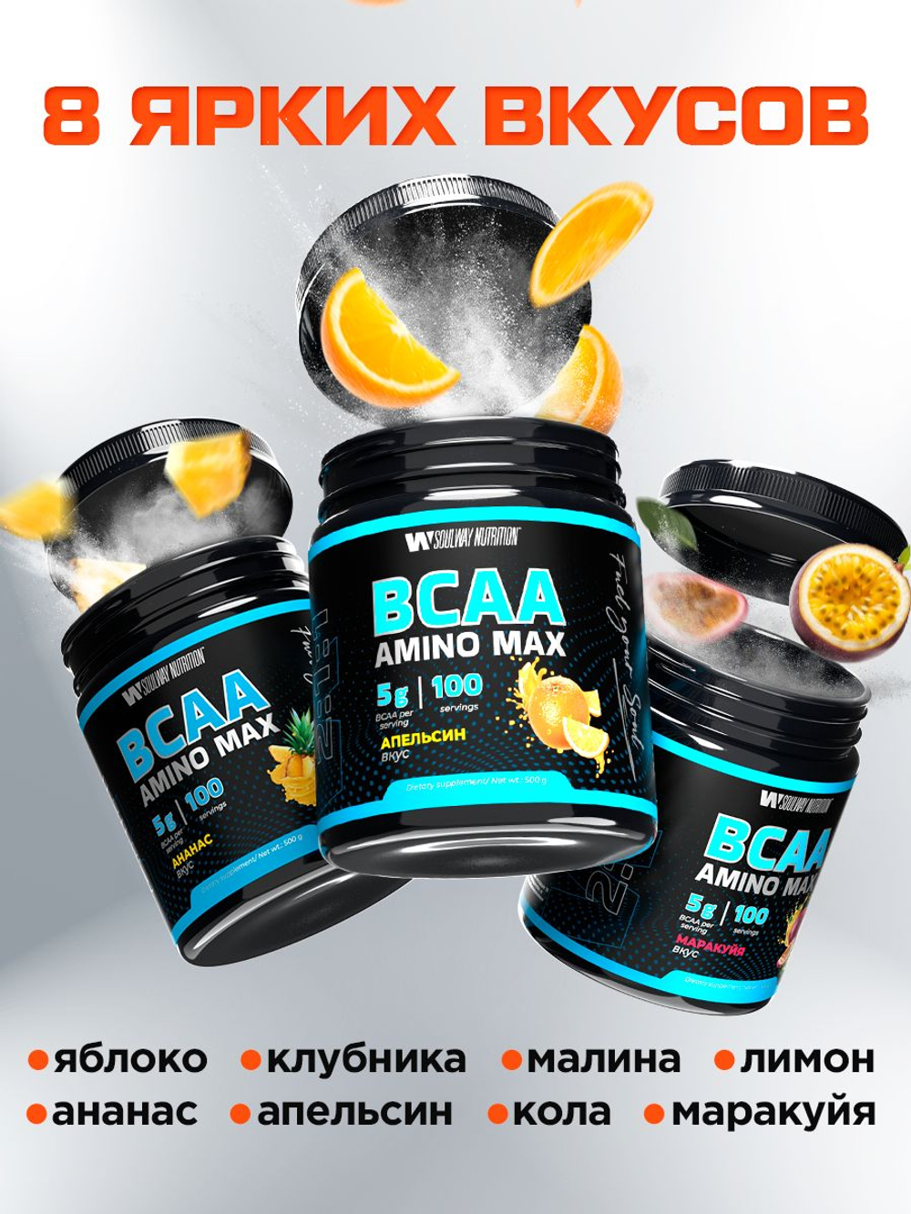 BCAA спортивное питание бцаа 500 грамм апельсин