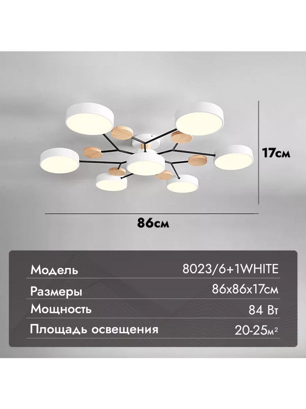Люстра потолочная светодиодная 8023/6+1WHITE
