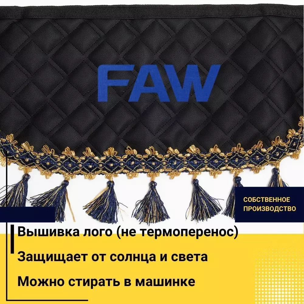 Ламбрекен FAW (экокожа, черный, синие кисточки) 230см