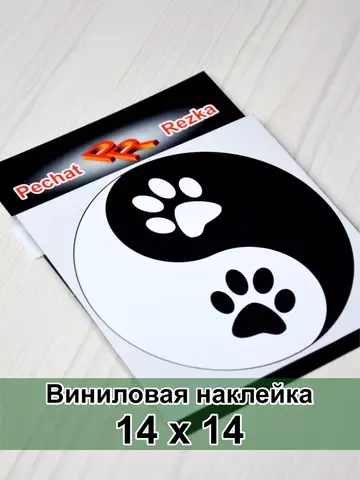 Инь Янь - Лапы