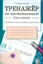 Тренажёр