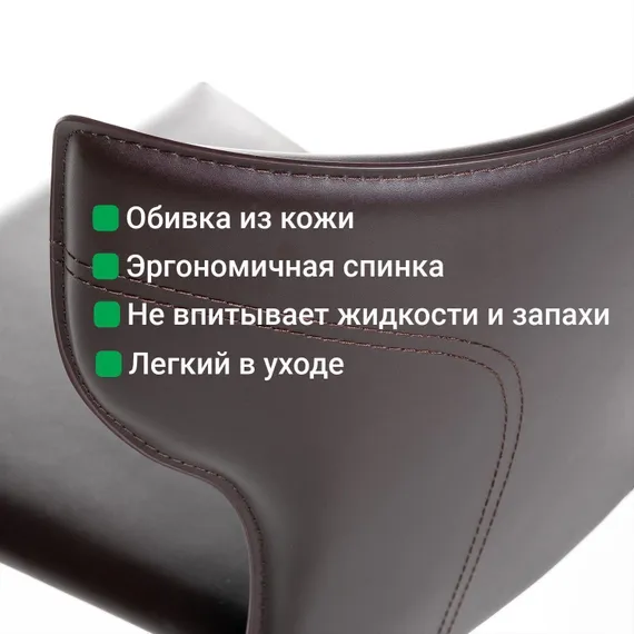 Стул Austin темно-коричневая кожа