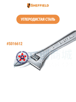Ключ разводной 300мм S016712