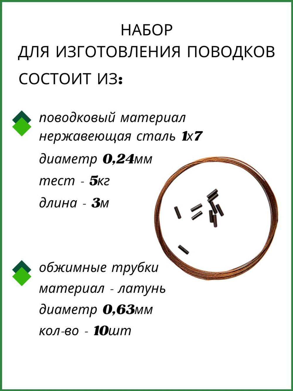 Набор поводкового материала AFW 1х7 0,24мм-5кг