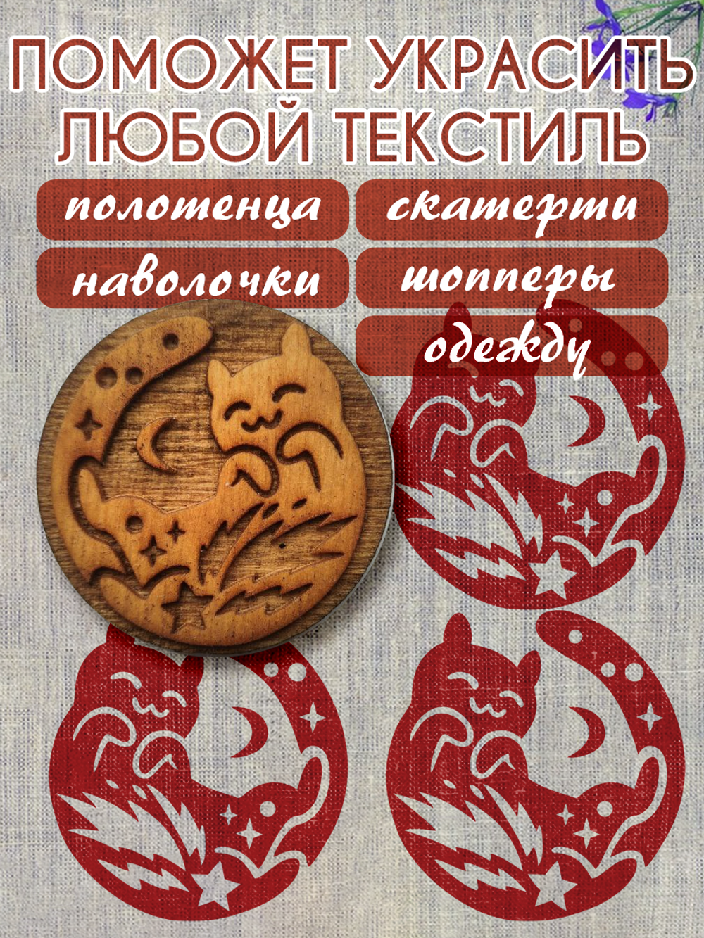 Деревянный штамп 055