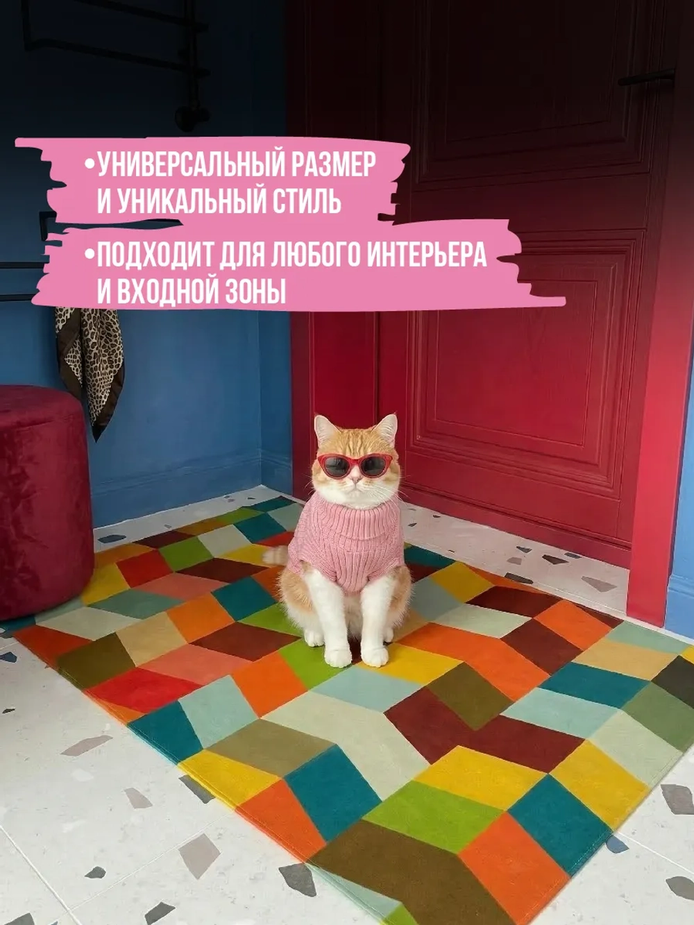 Коврик придверный Madame Gata DIMENSION