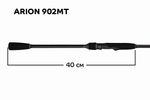Спиннинг Arion ASRE902MT