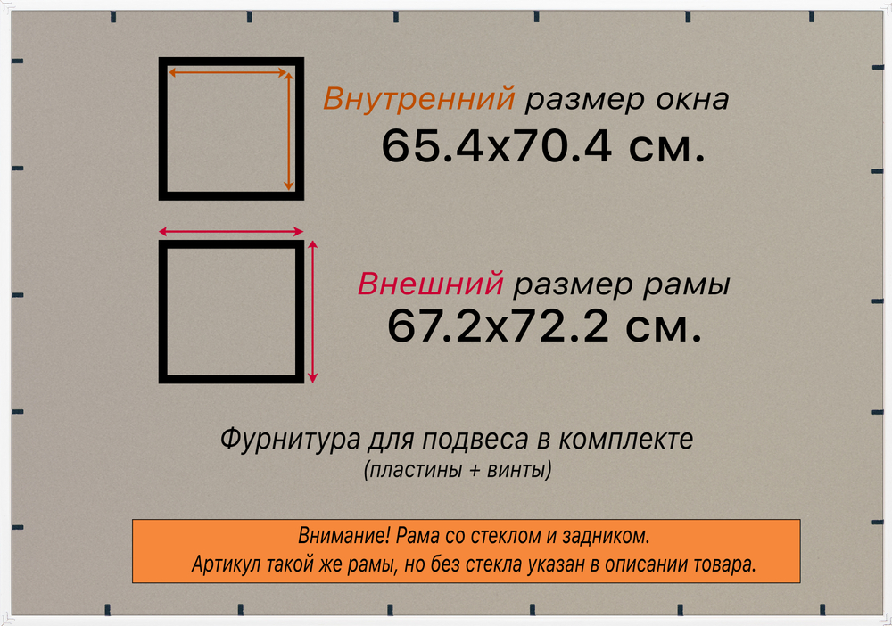 Рамка 65x70 для постера и фотографий