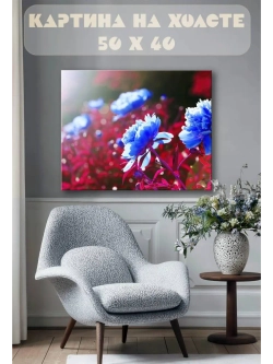 Картина на стену 40 X 50 Цветы