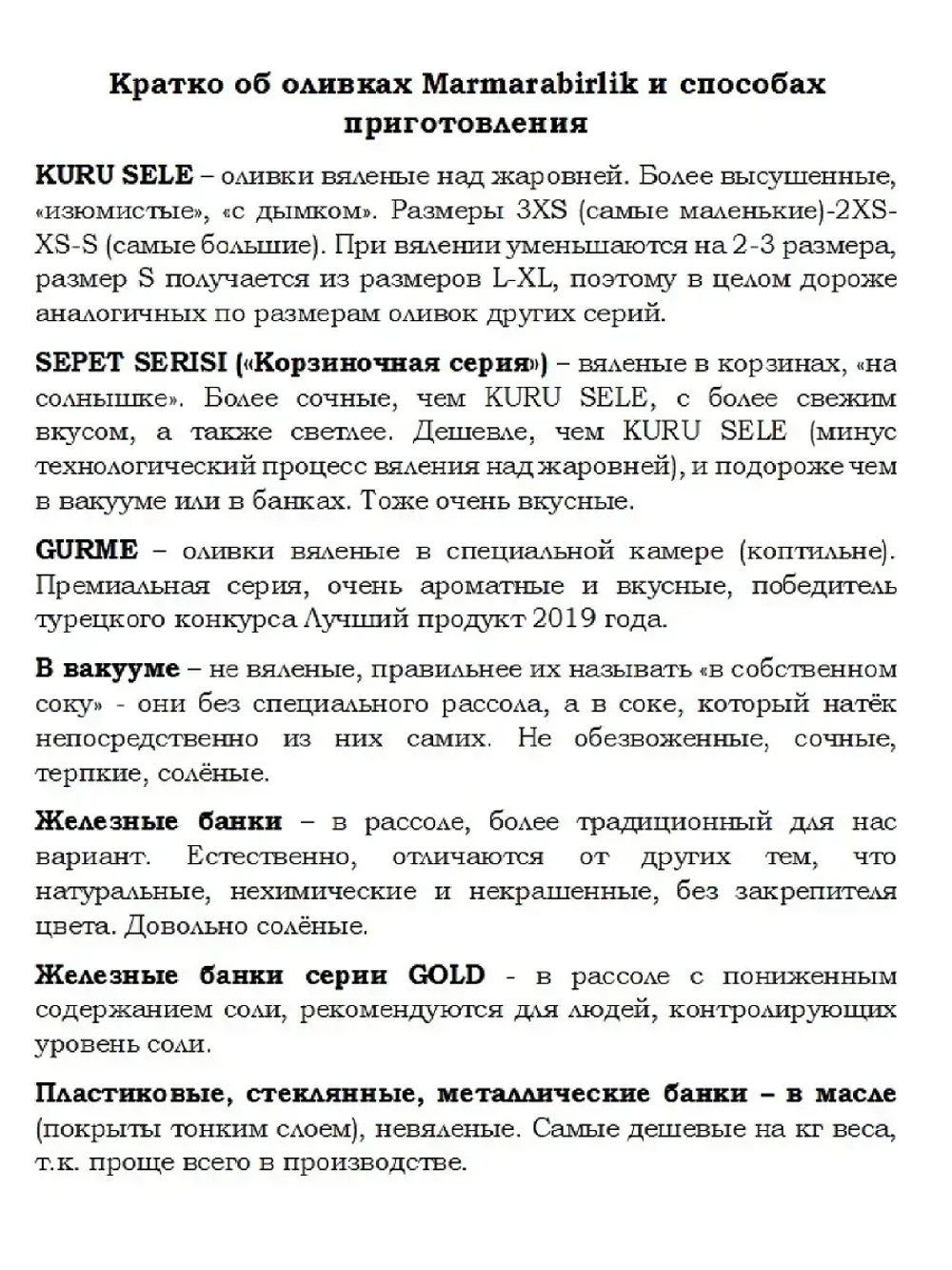 Турецкие черные маслины MARMARABIRLIK,натуральны оливки, 4XS