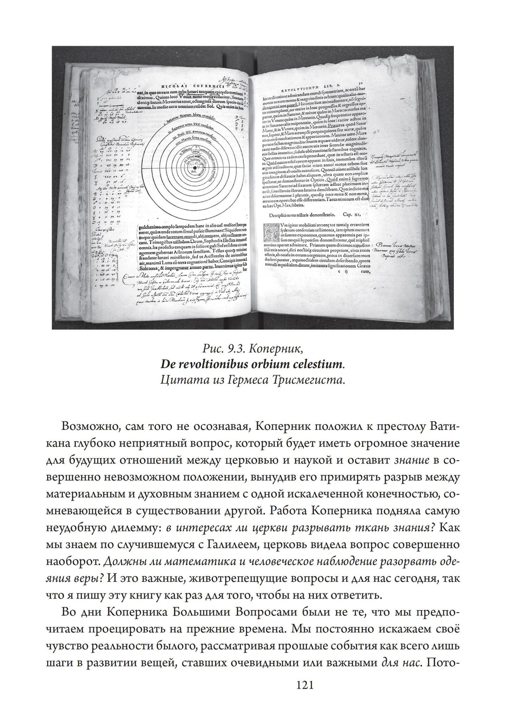 Утраченные столбы Еноха: когда наука и религия были едины (PDF)