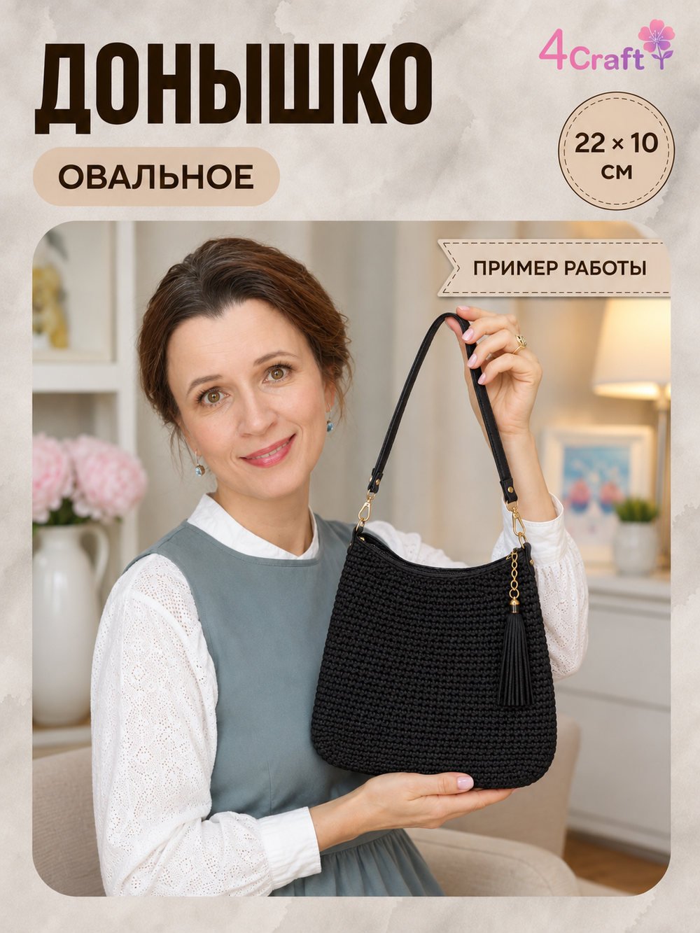 Донышко с ножками дно для изготовления сумки, коробочки, стакана или шкатулки 22х10х0,8 см (черный)